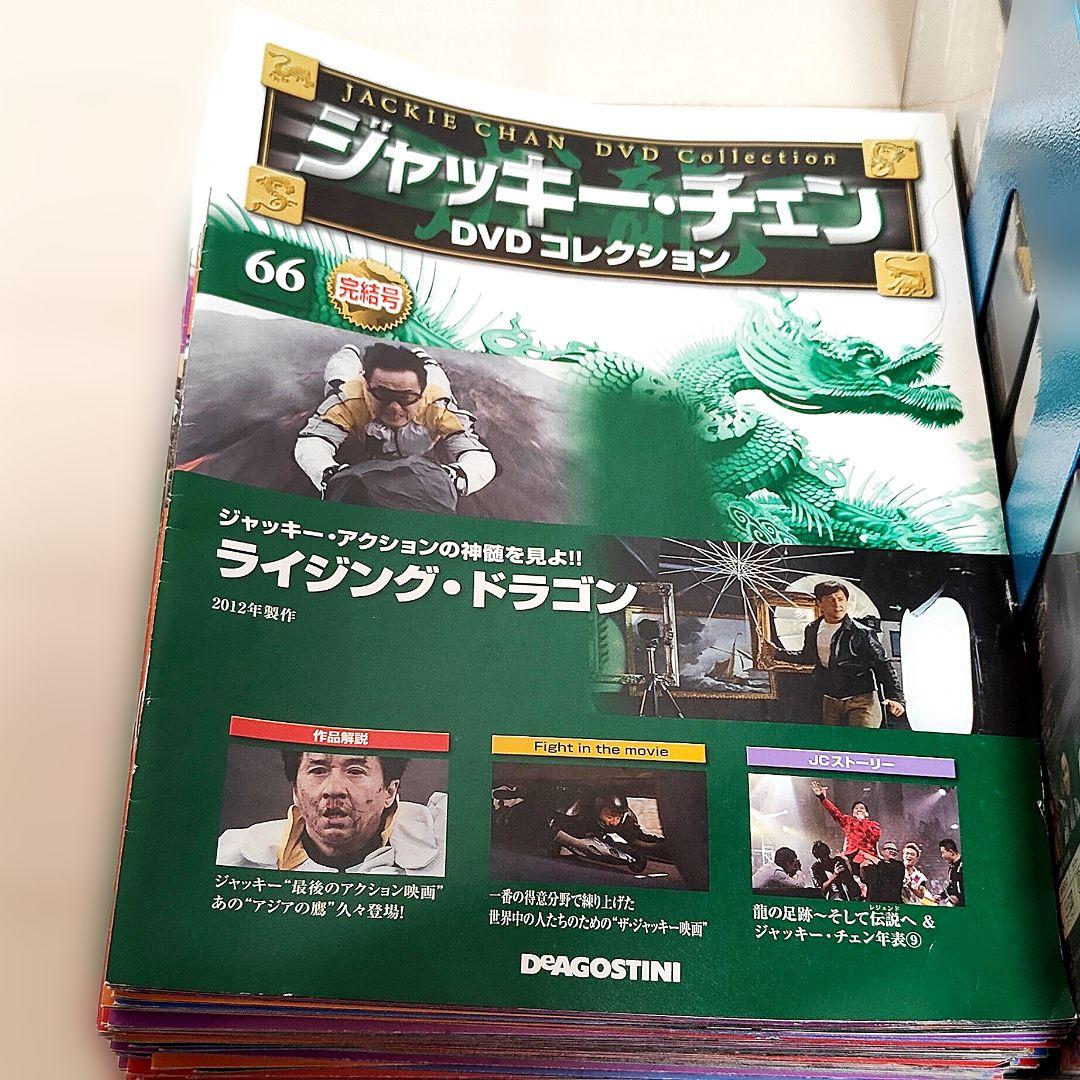 ジャッキー・チェン DVDコレクション 66巻 冊子 革バインダーフルセット全巻