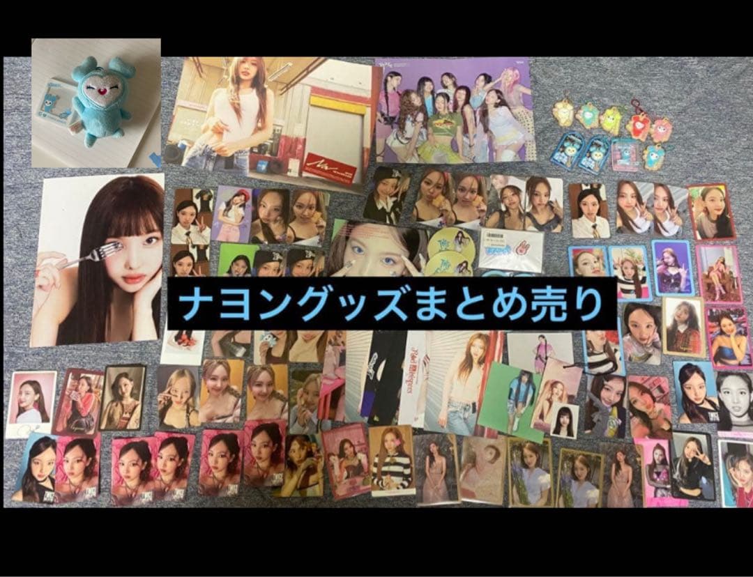 ナヨン TWICE グッズまとめ売り トレカ