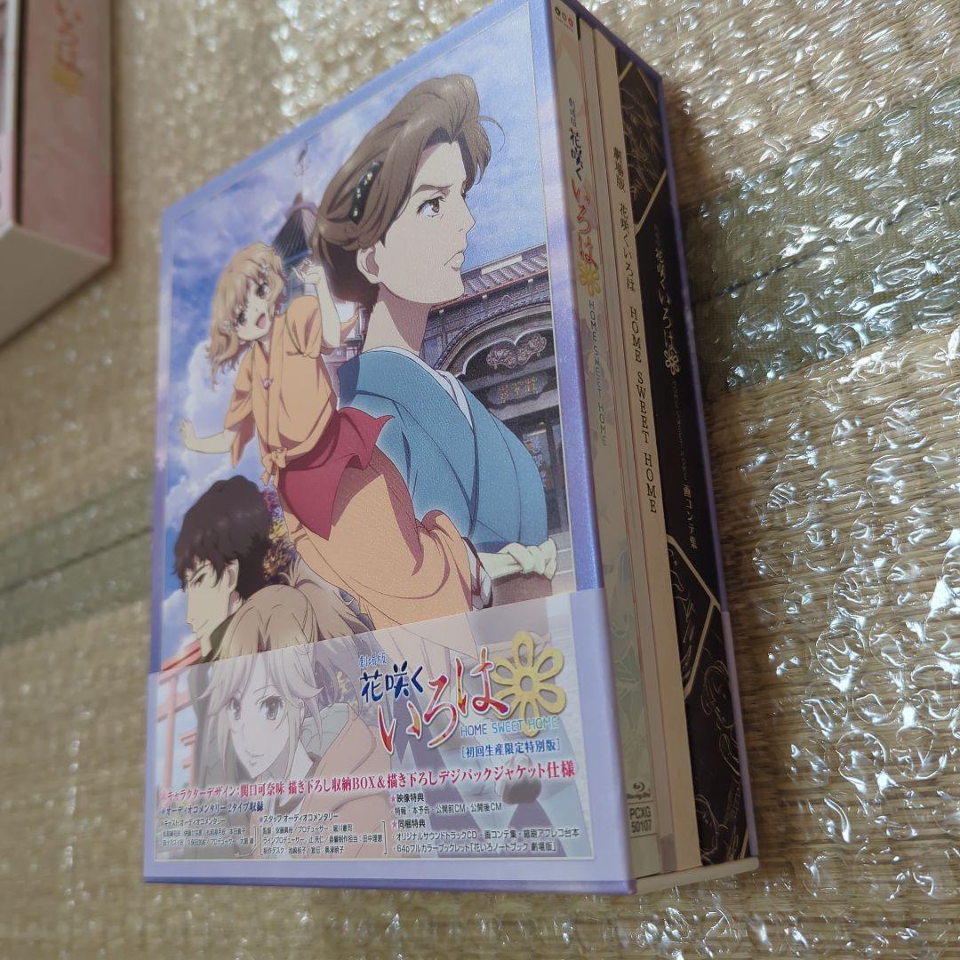劇場版 花咲くいろは Blu-ray＋花咲くいろはBlu-rayBOX＋パンフ