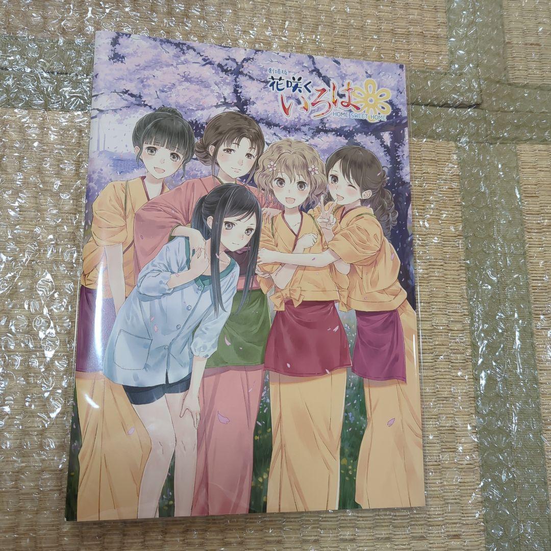 劇場版 花咲くいろは Blu-ray＋花咲くいろはBlu-rayBOX＋パンフ