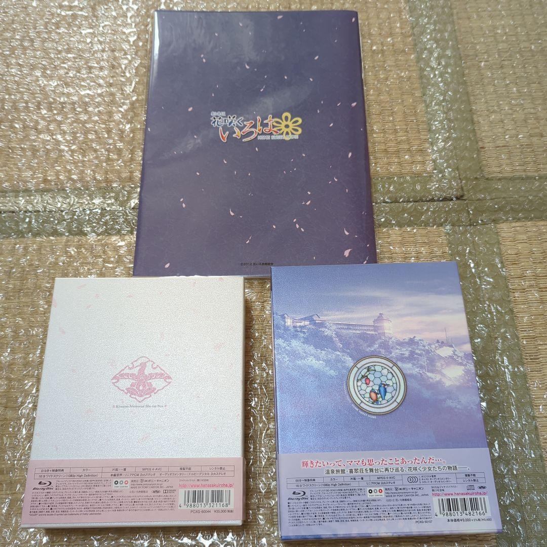 劇場版 花咲くいろは Blu-ray＋花咲くいろはBlu-rayBOX＋パンフ