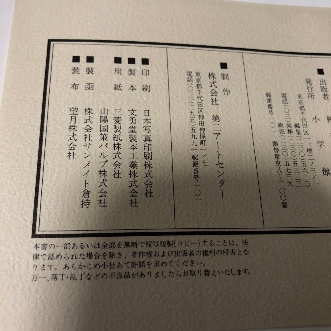 日本名城集成 名古屋城 初版