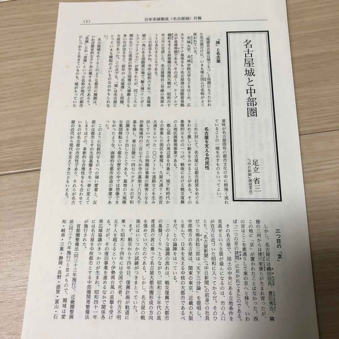 日本名城集成 名古屋城 初版