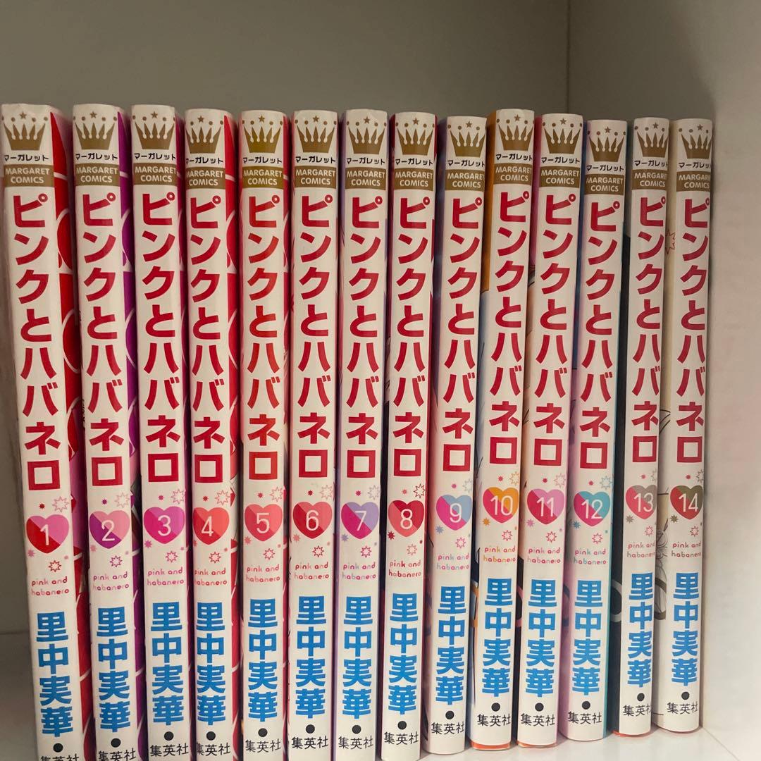 ピンクとハバネロ 全巻