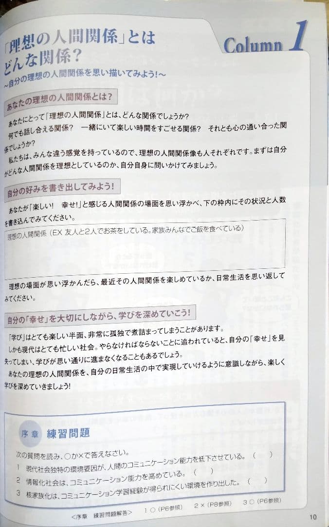 キャリカレ　行動心理学