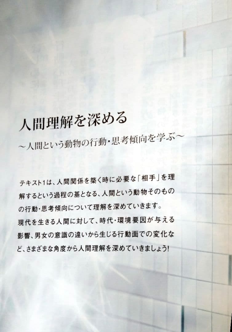 キャリカレ　行動心理学