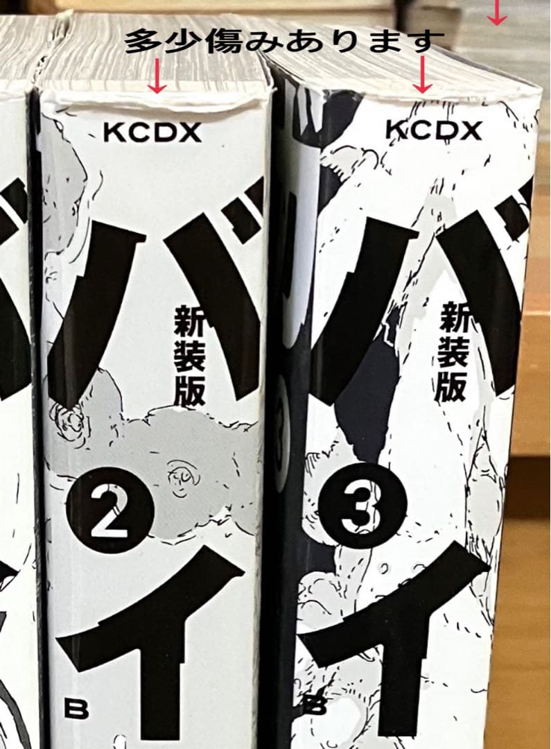 新装版バイオメガ 全3巻セット