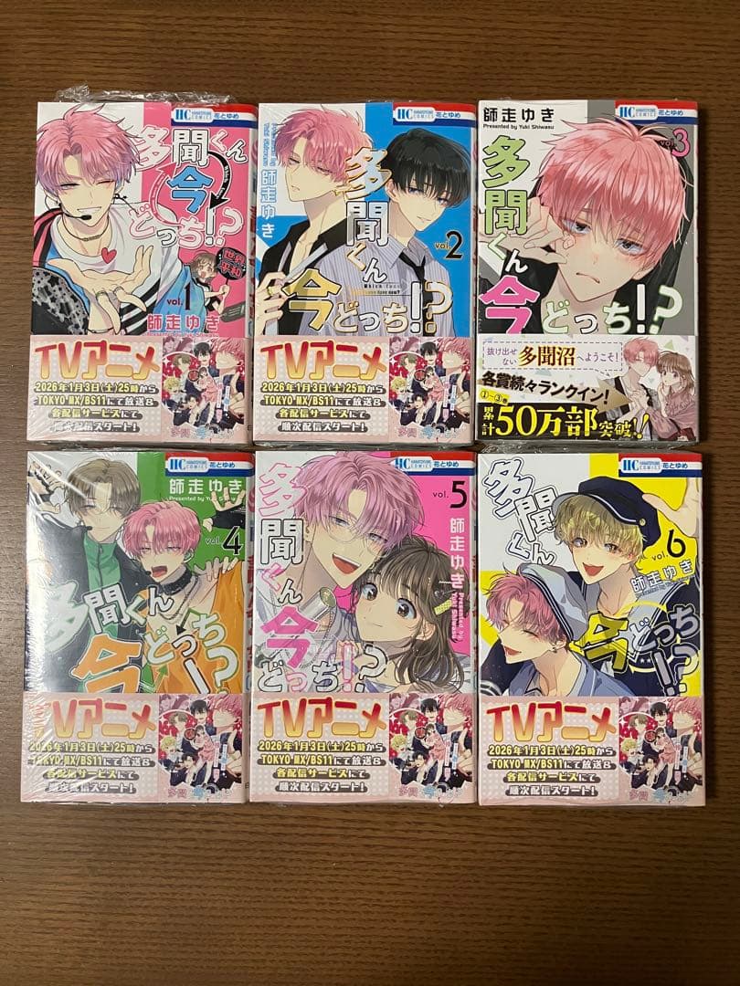 【新品】多聞くん今どっち！？　既刊全巻　1〜15 + F/ACEオフステージ！