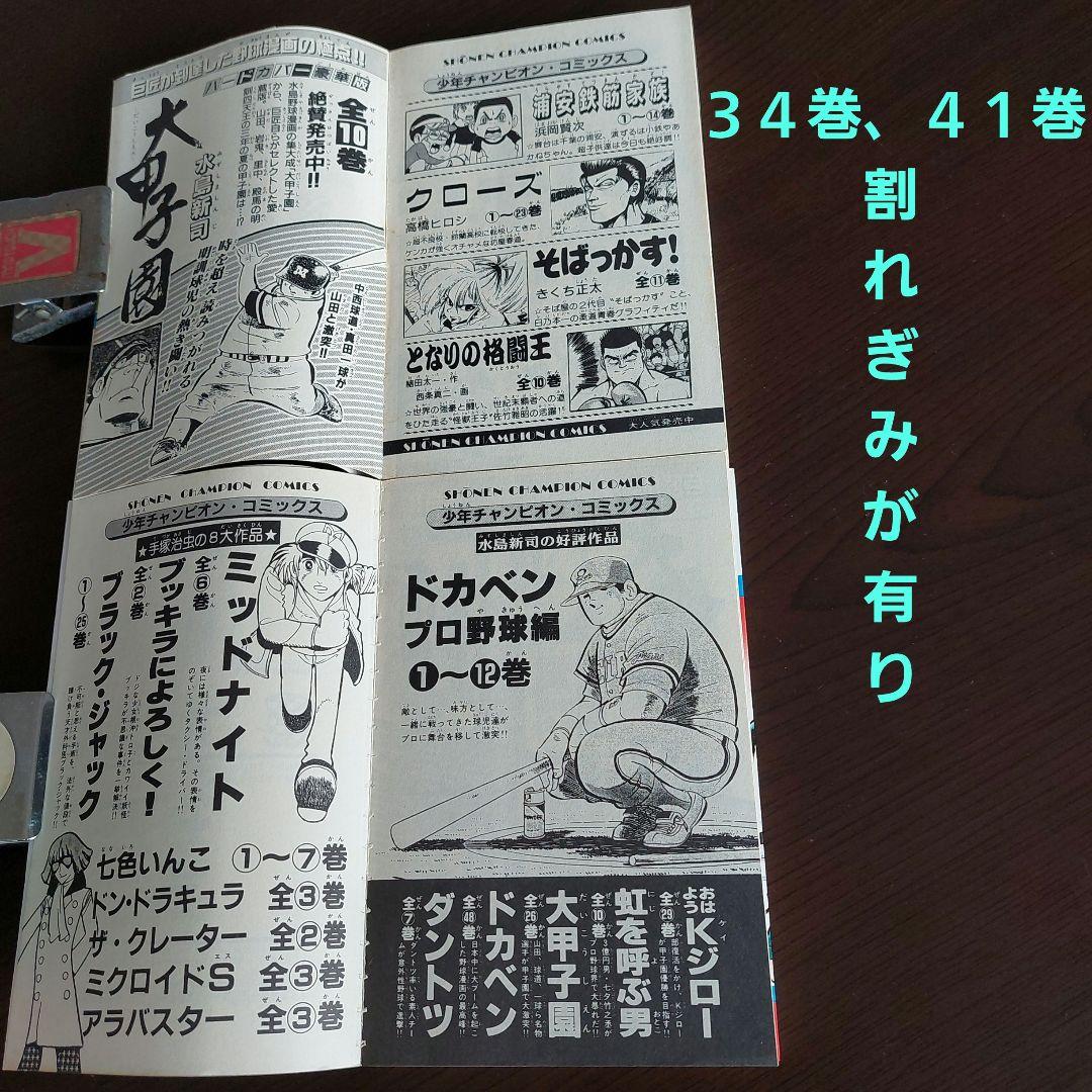 ドカベン　全４８巻セット【完結】水島新司
