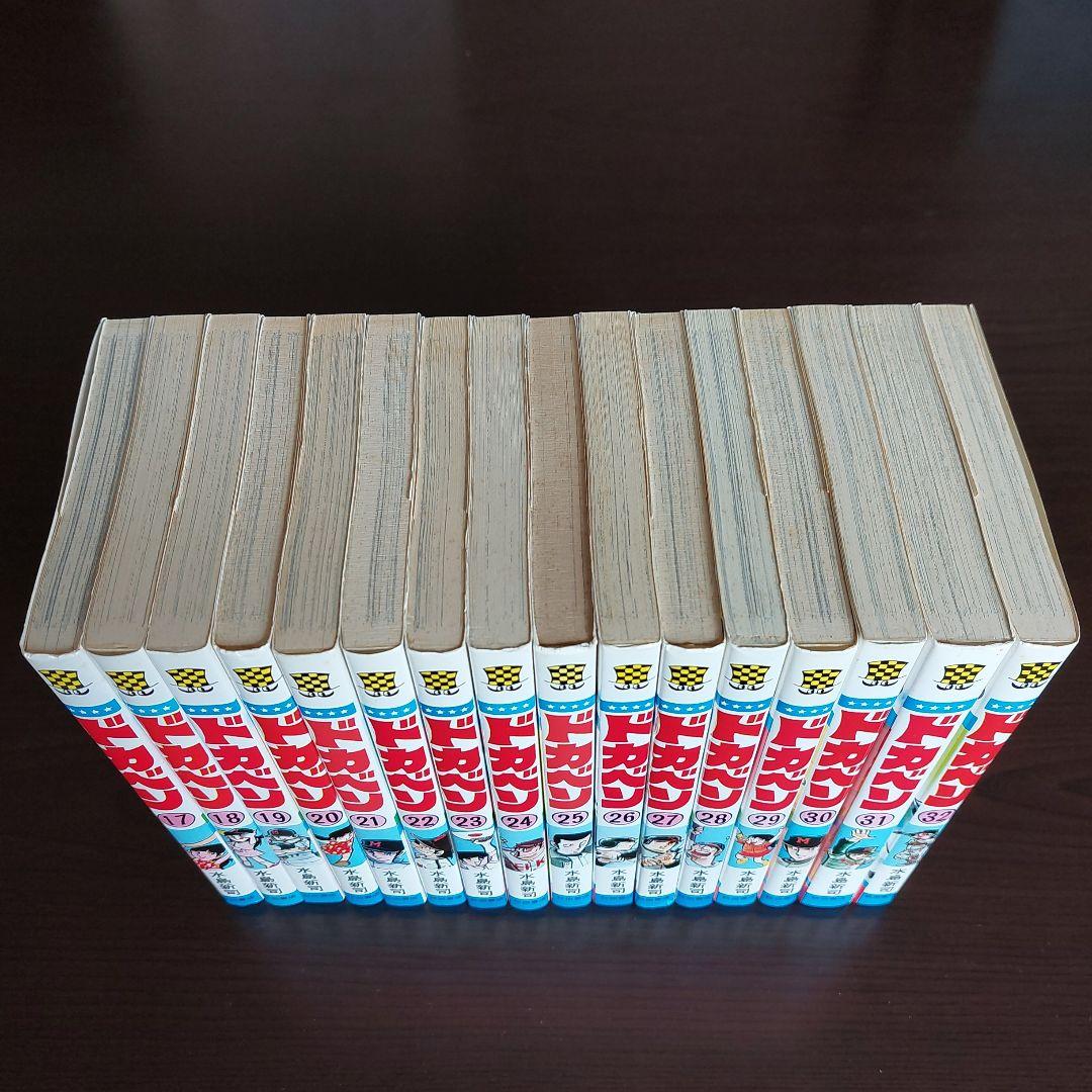 ドカベン　全４８巻セット【完結】水島新司