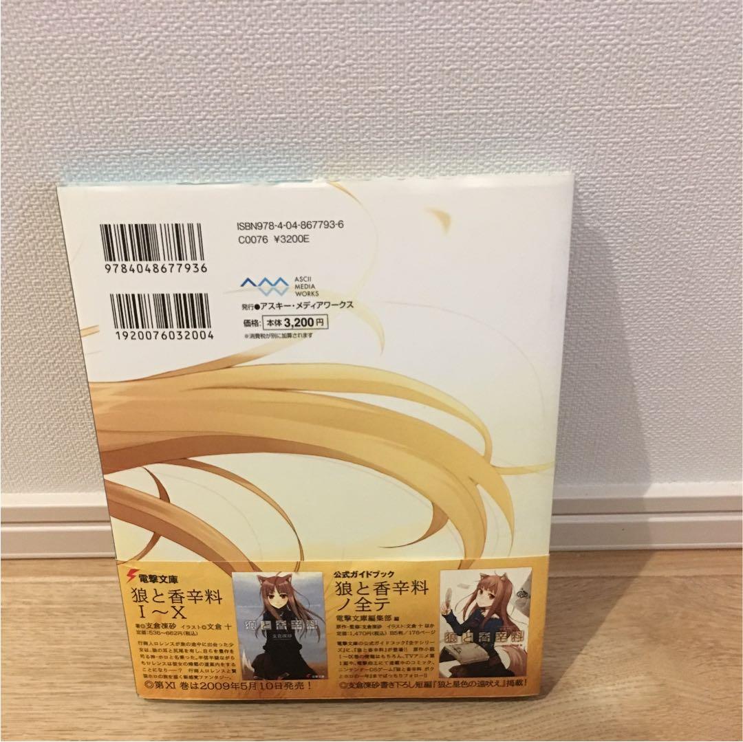 狼と香辛料 狼と金の麦穂