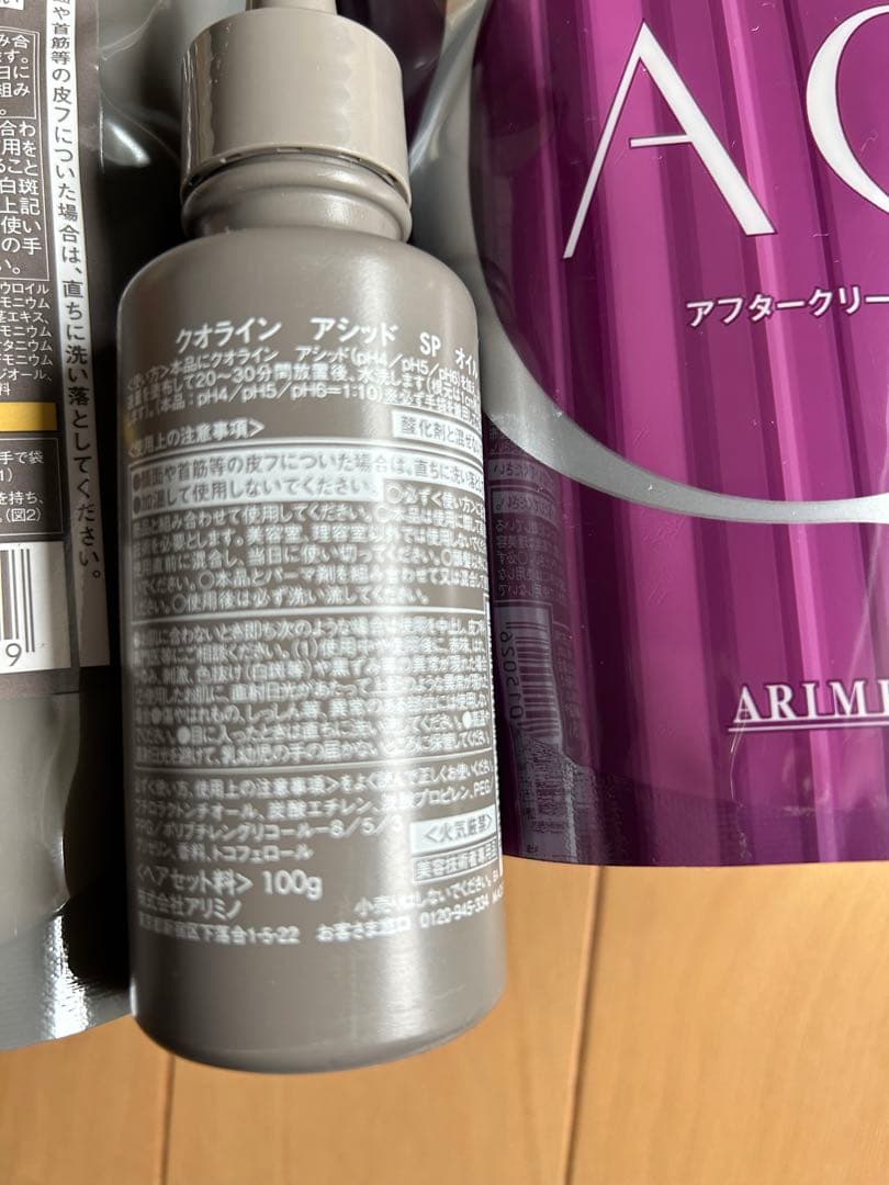 アリミノ　クオライン　3点セット