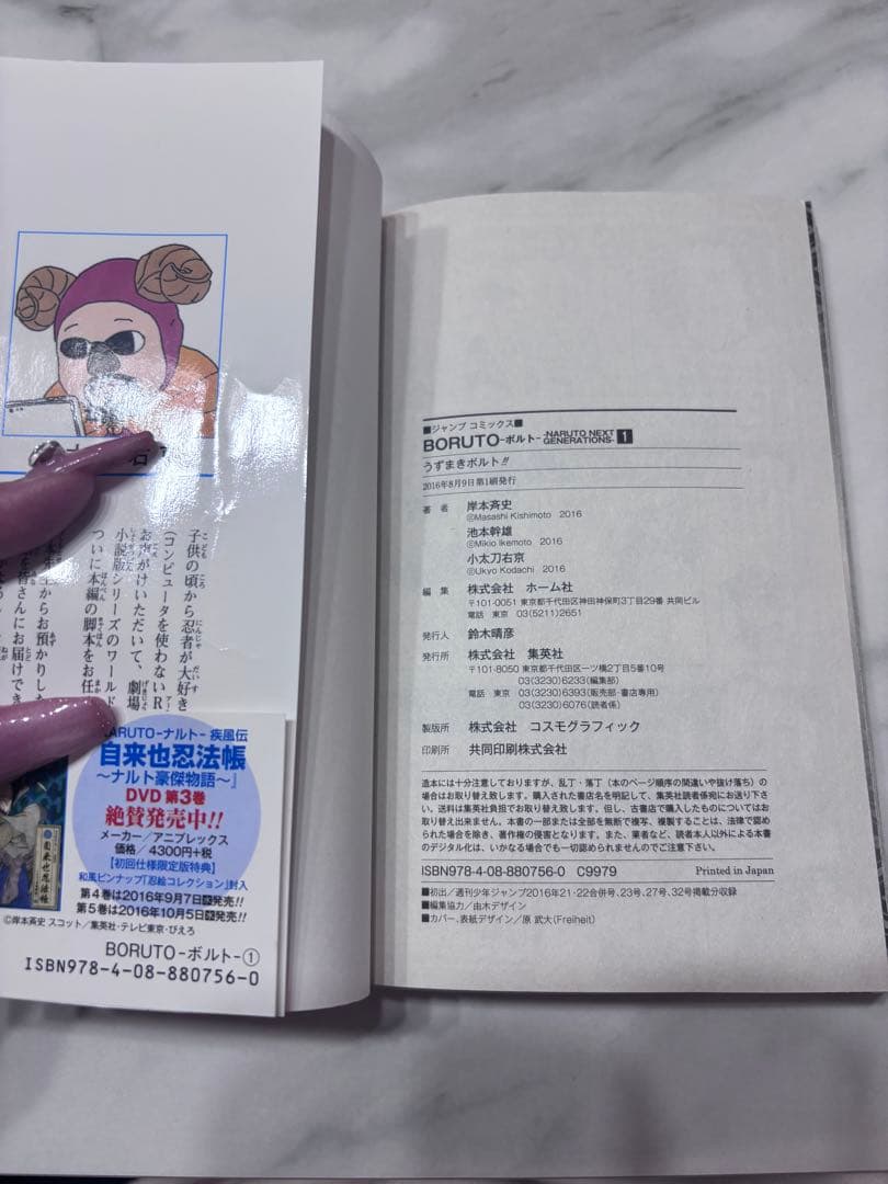 ボルト　1巻　初版　BORUTO ナルト　NARUTO