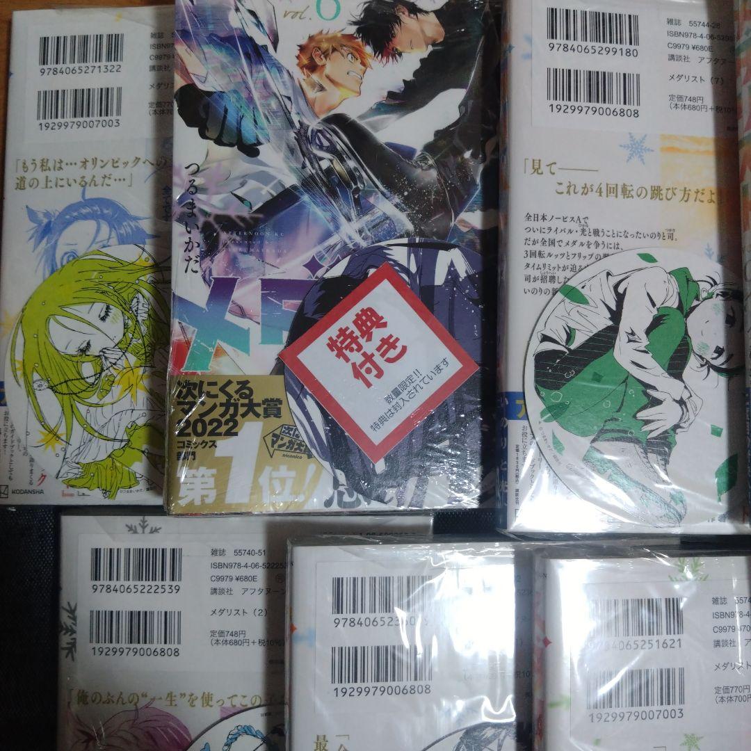 メダリスト 1-12巻 特典付き