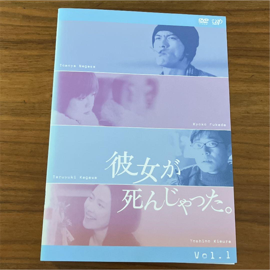 彼女が死んじゃった。 DVD 全4巻　全巻セット