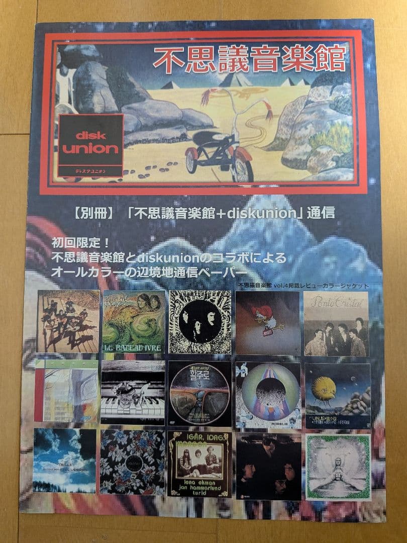 限定特典付き 不思議音楽館 Orange Power Vol.03 Ver2