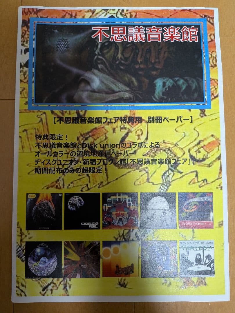 限定特典付き 不思議音楽館 Orange Power Vol.03 Ver2