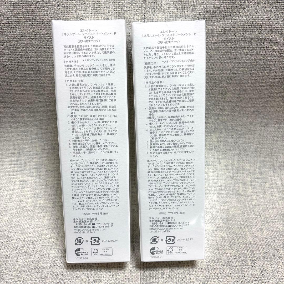 新品✨未開封✨エレクトーレ 洗い流すパック100g×2本　ソープ付き