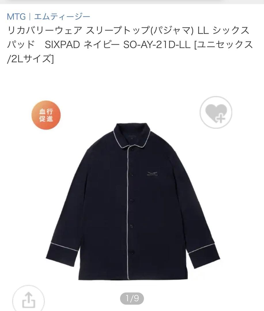 シックスパッド　リカバリーウェア　上下セット