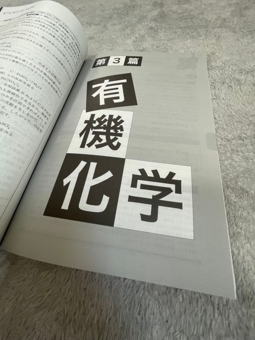鉄緑会　化学基礎問題集 上巻・下巻セット