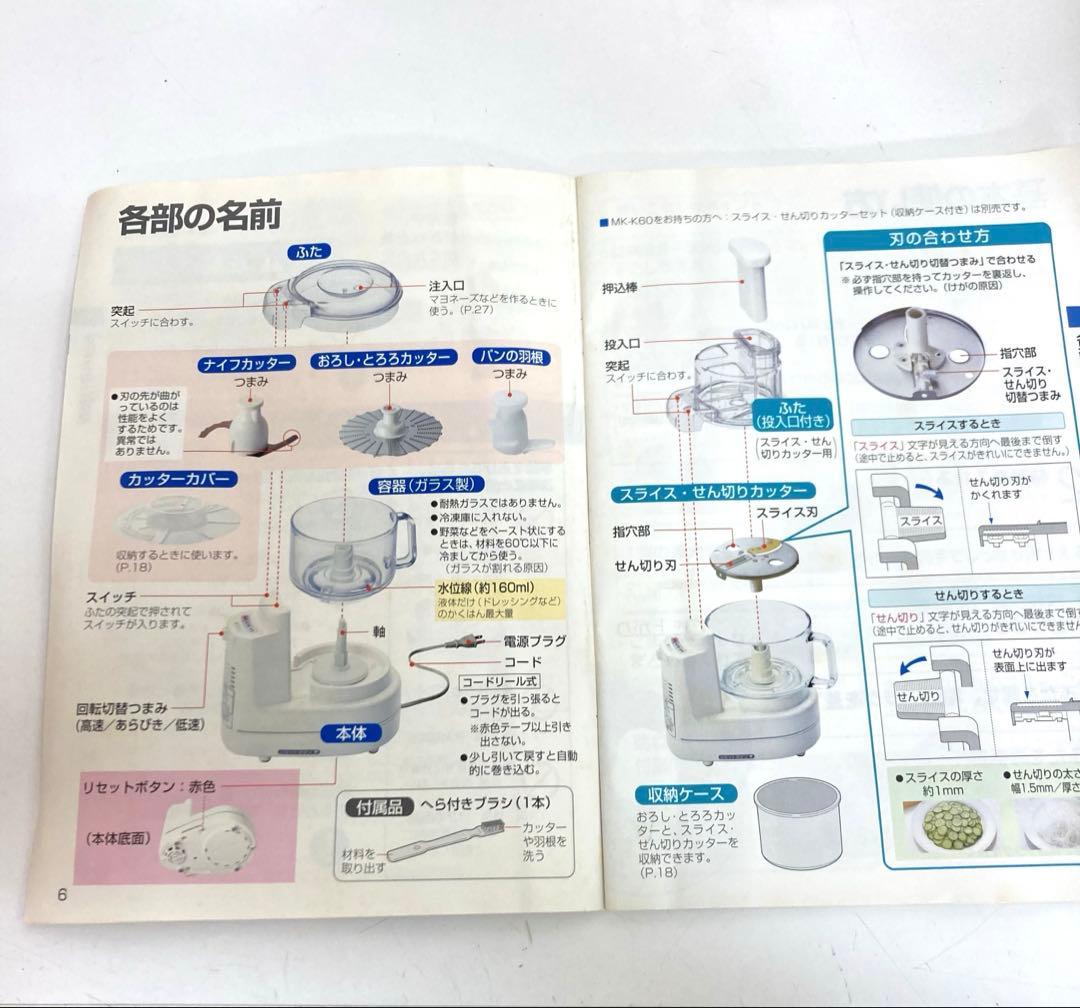 B206-49 National フードプロセッサー MK-K80