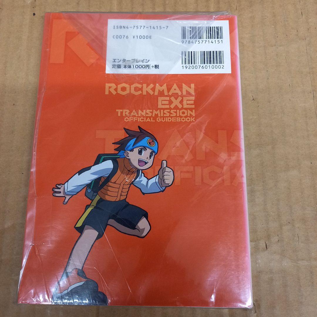 ロックマンエグゼトランスミッション公式ガイドブック　初版、キレイ、アンケハガキ付