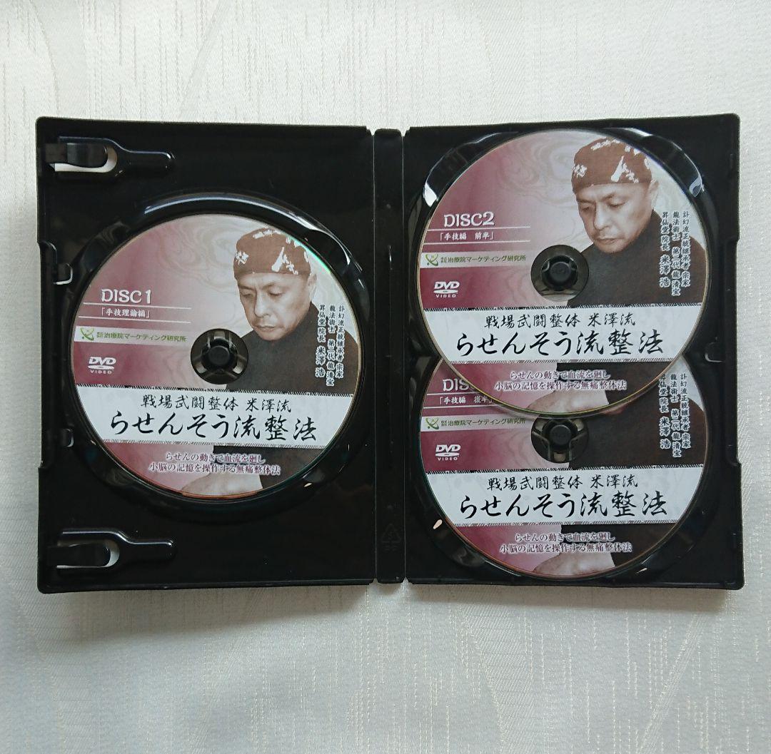 米澤浩 先生の DVD 訃幻流 浮嶽陰龍　 訃幻流腸深整流法 らせんそう流整法