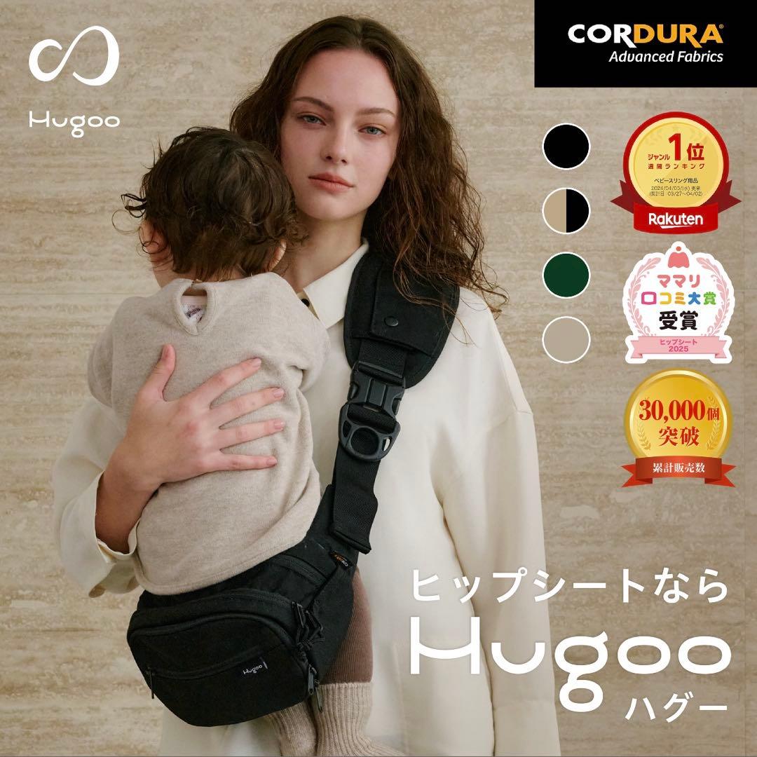 Hugoo ハグー ヒップシート ブラック