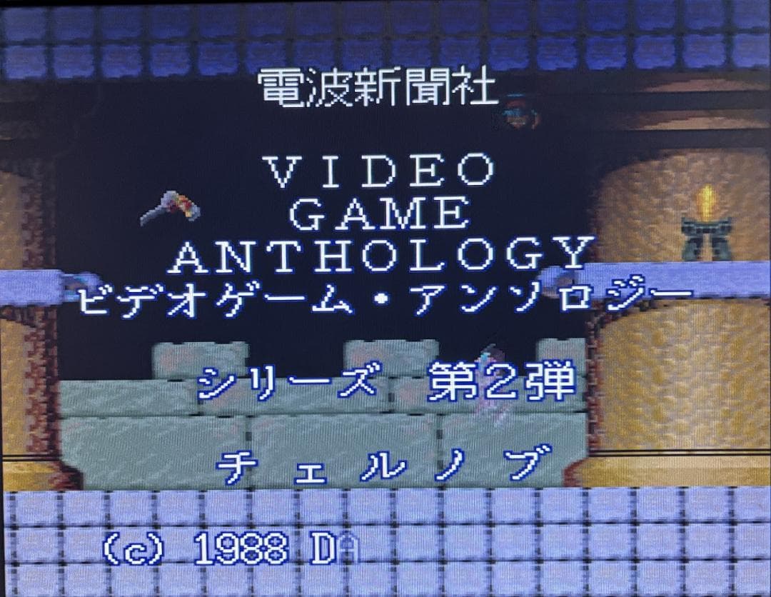 【X68000】チェルノブ（箱無）+店頭デモディスク【データーイースト】