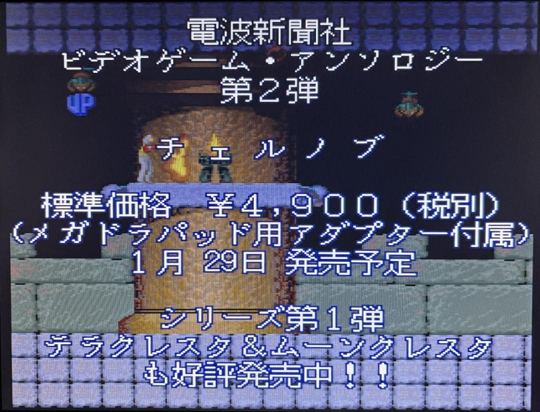 【X68000】チェルノブ（箱無）+店頭デモディスク【データーイースト】