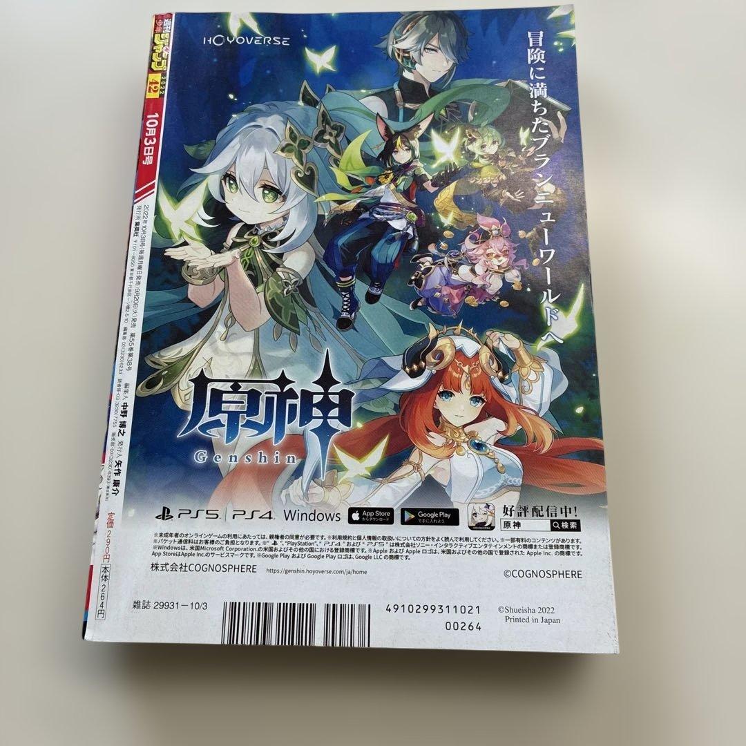 週刊少年ジャンプ2022年42号ワンピース ニカルフィ ギア5 1