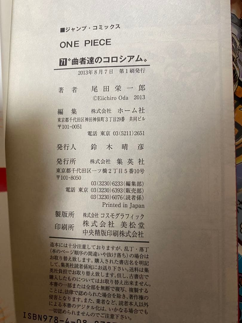 ONE PIECE 1巻～71巻(※69巻だけないです)