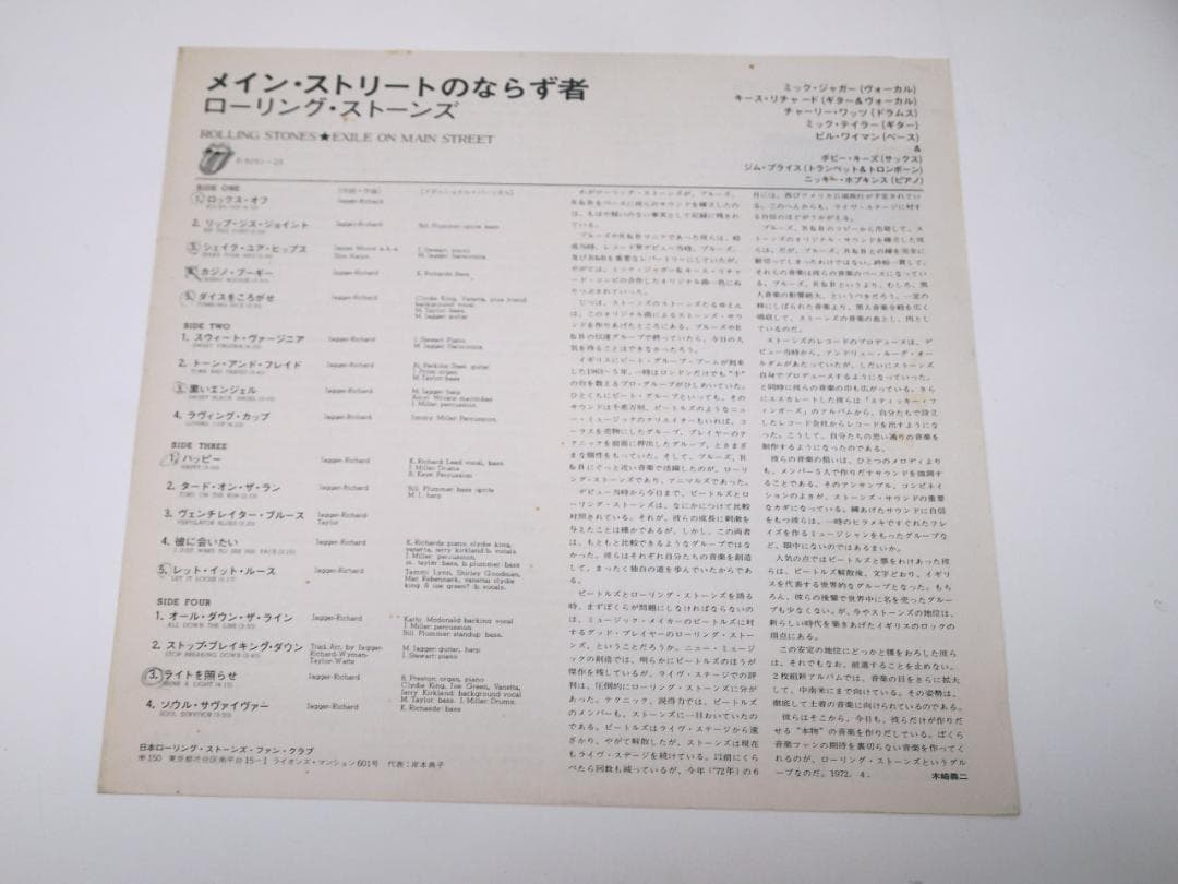 洋楽 The Rolling Stones / Exile On Main St.