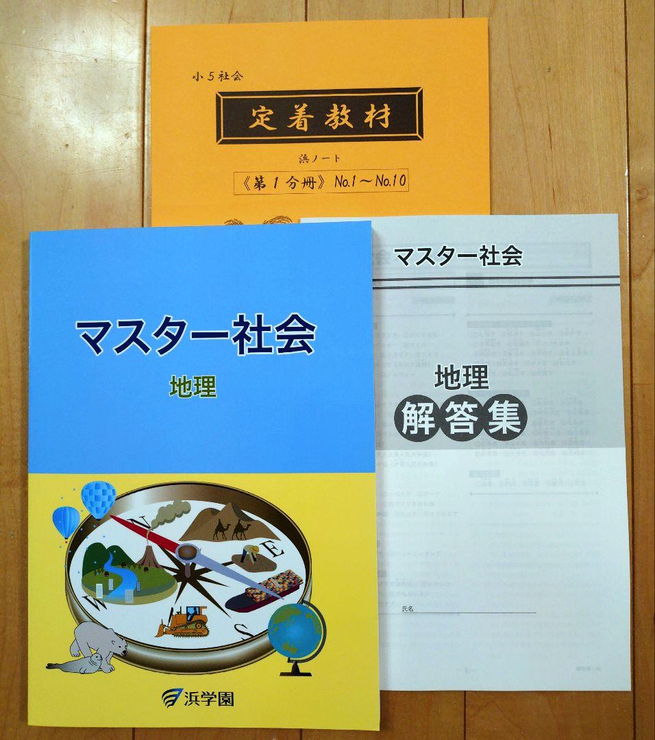 浜学園　小5　2026年