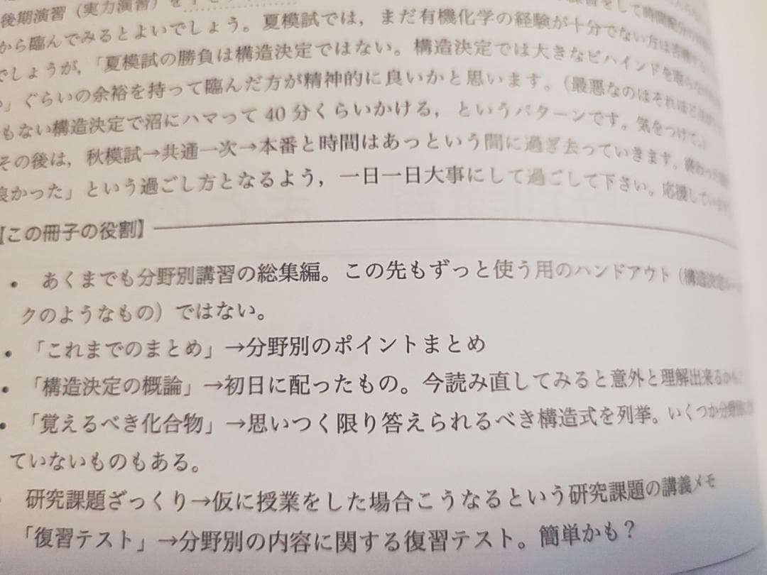 鉄緑会の中西先生による高3化学分野別まとめ冊子　駿台　河合塾