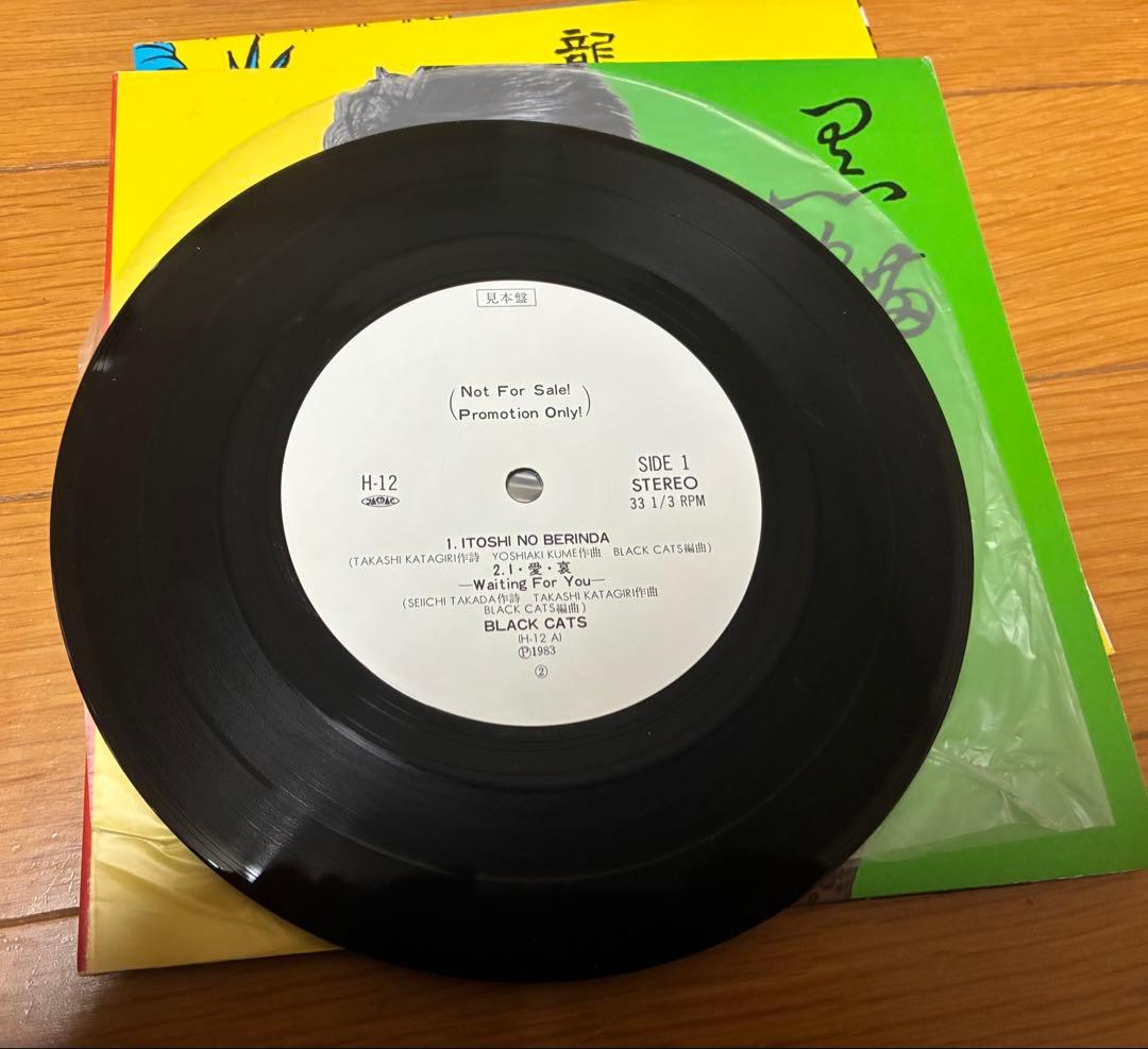ブラックキャッツ 黒猫 7” Black Cats クリームソーダ ロカビリー