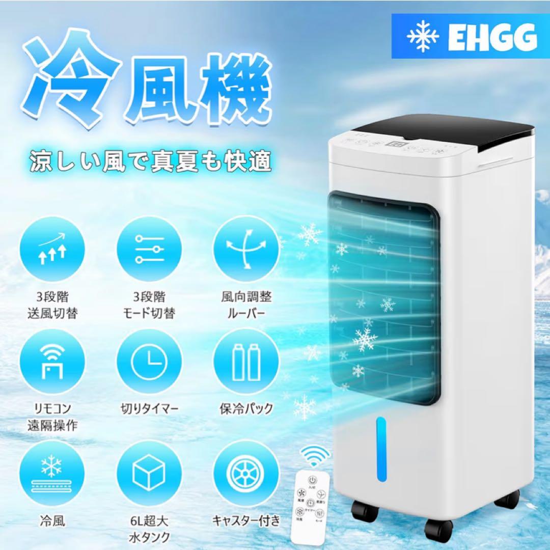 冷風機 冷風扇 冷風扇風機 冷房 強力送風 6L大容量タンク