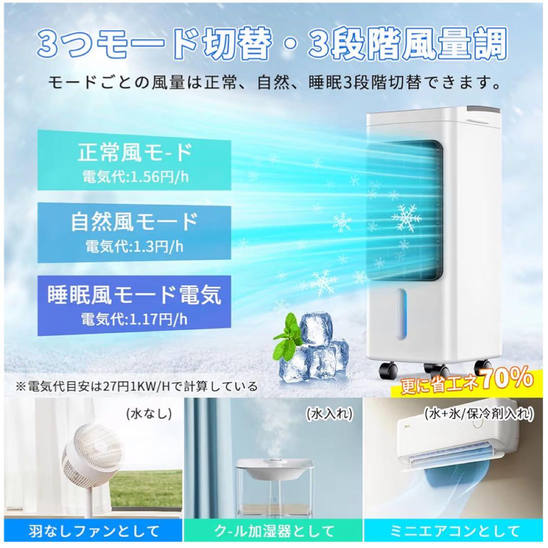 冷風機 冷風扇 冷風扇風機 冷房 強力送風 6L大容量タンク