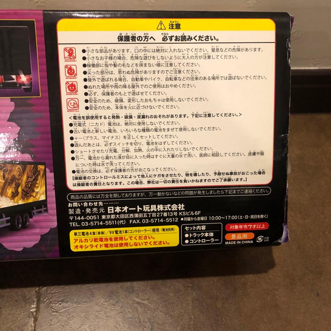 RC 伝承デコトラ 龍渡雷海