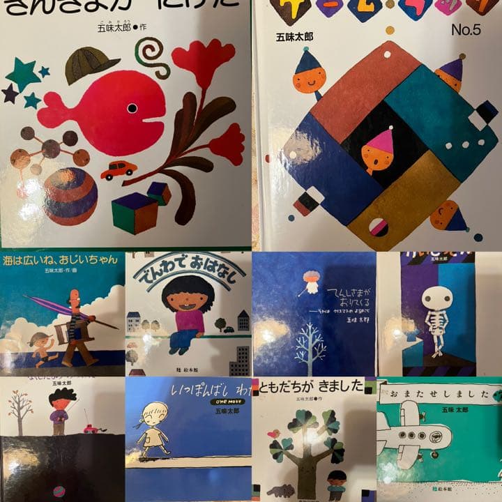 五味太郎作　絵本 30冊セット
