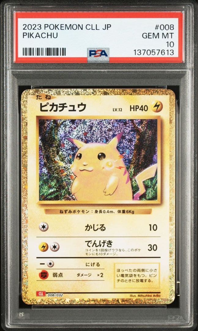 【PSA10】 フシギバナ リザードン カメックス　クラシック　御三家　12連番