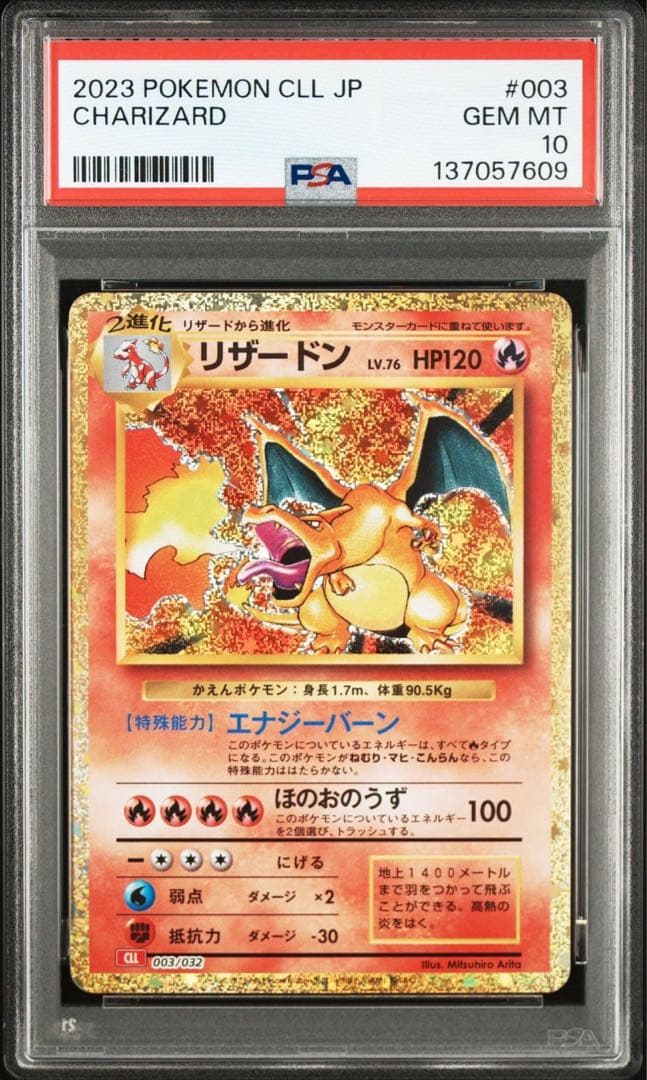 【PSA10】 フシギバナ リザードン カメックス　クラシック　御三家　12連番