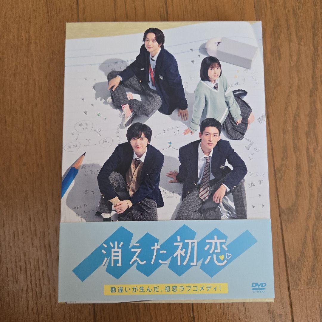 消えた初恋 DVD-BOX〈4枚組〉初回特典付き