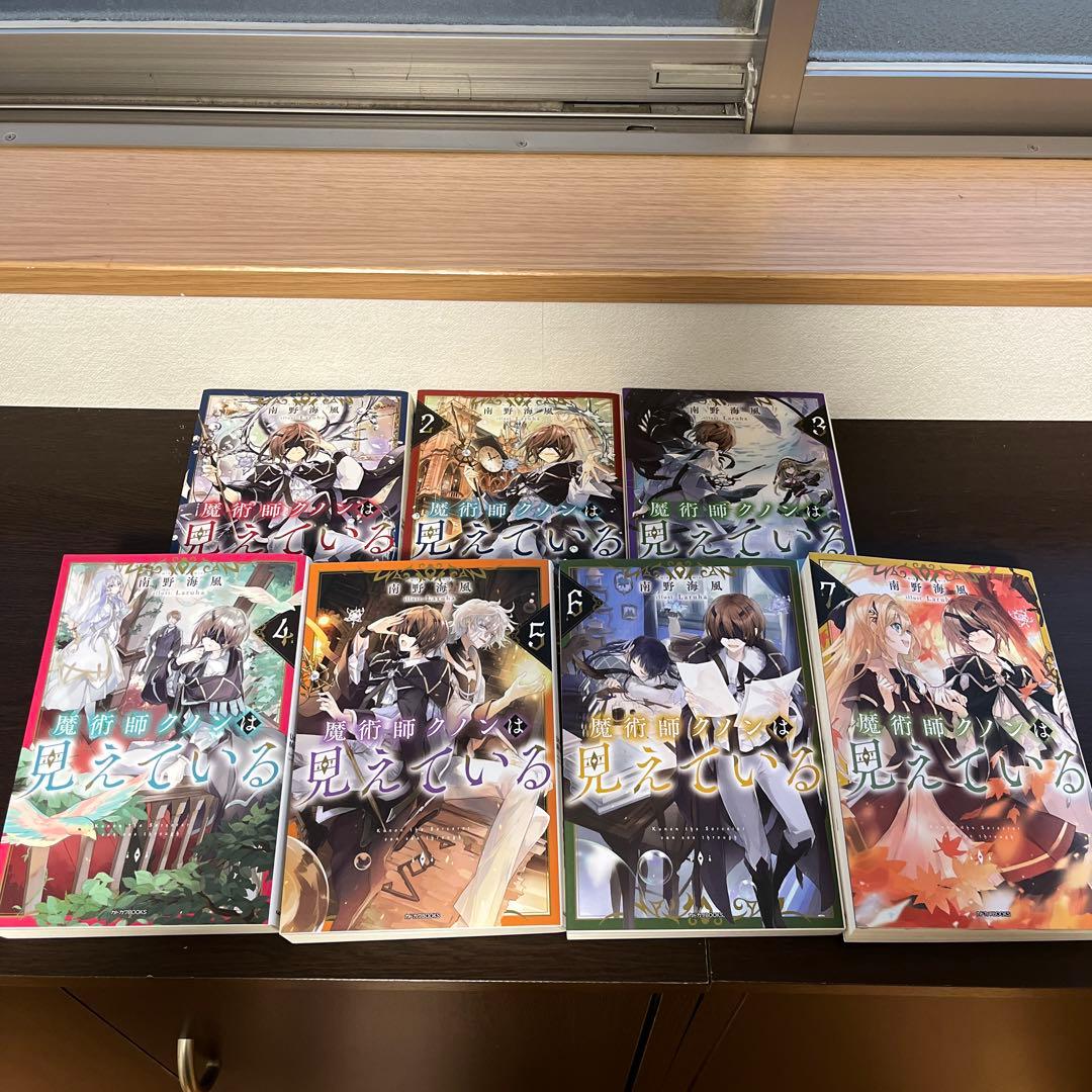魔術師クノンは見えている　1-7巻