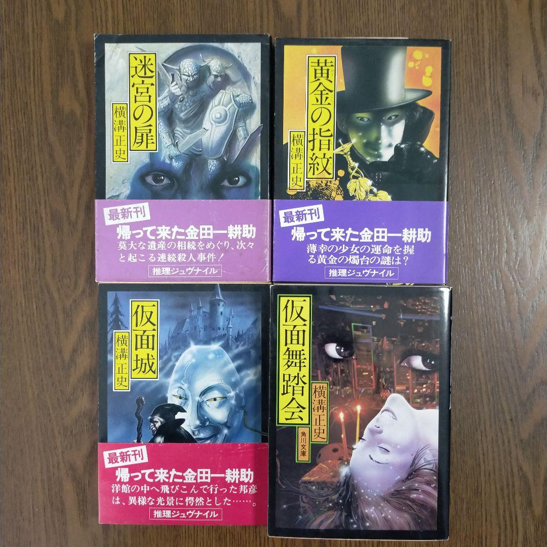 横溝正史　角川文庫34冊セット（初版27冊）