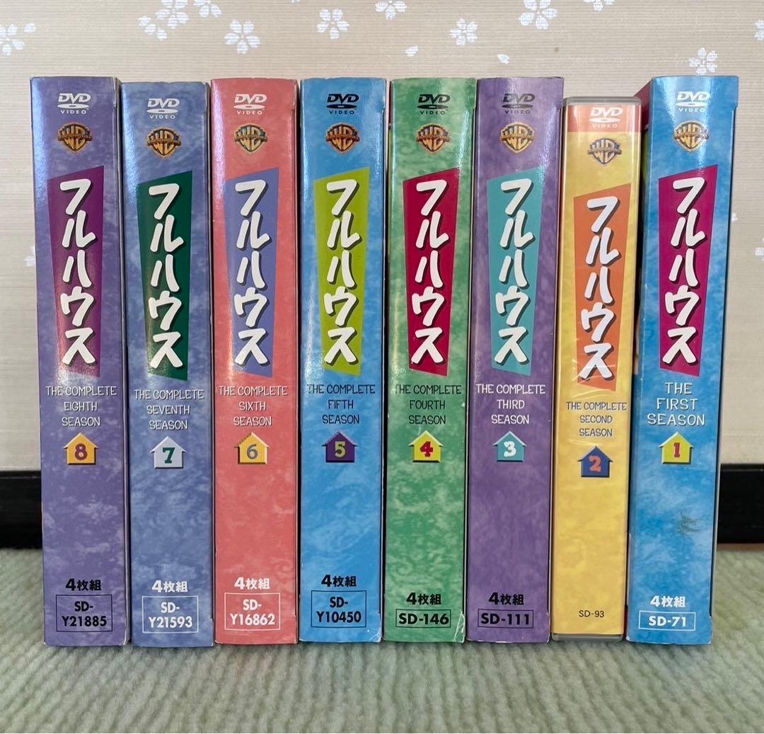 フルハウス シーズン1〜8 ファイナル　コレクターズボックス　DVD 全巻セット