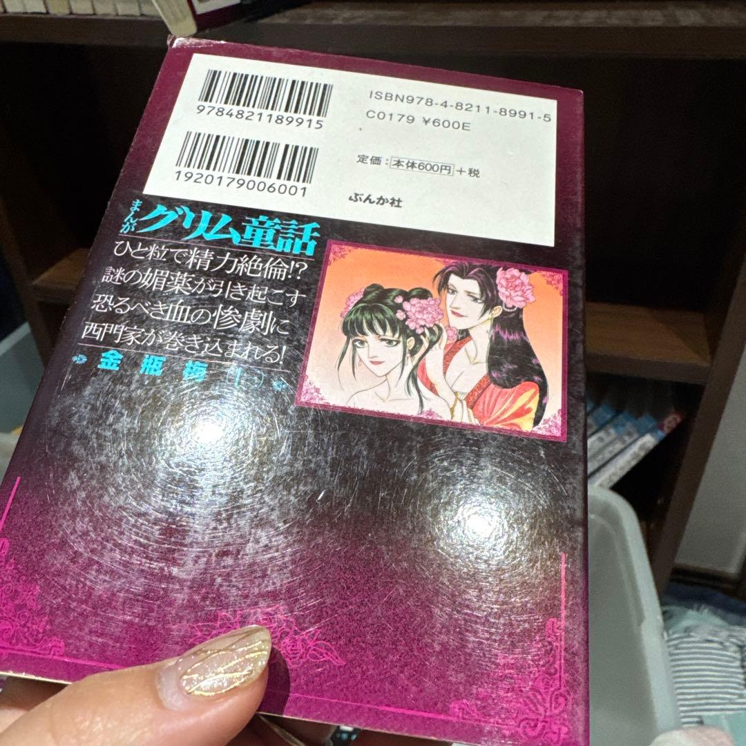 まんがグリム童話 金瓶梅 1-53巻まで 全巻
