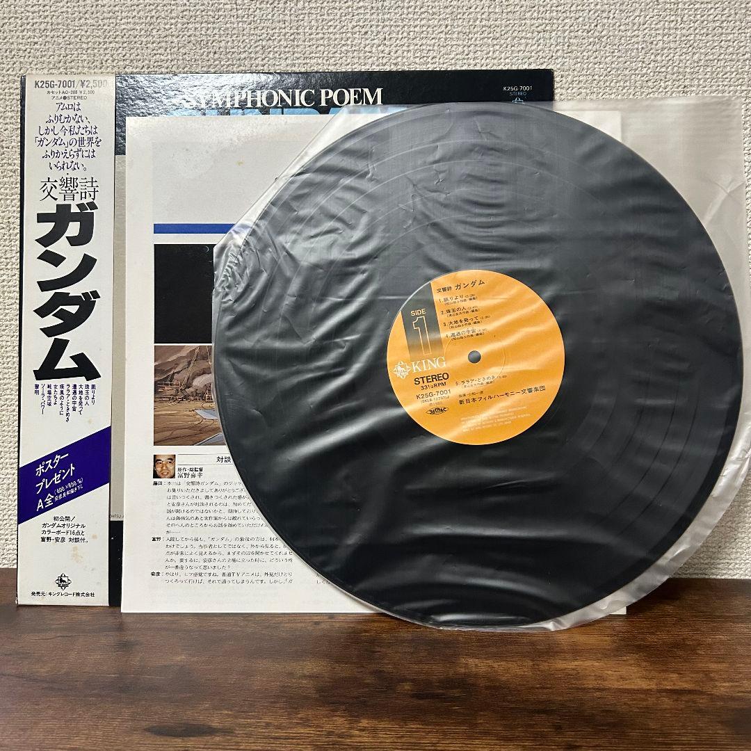 機動戦士ガンダム LPレコード 4枚セット サントラ 交響詩