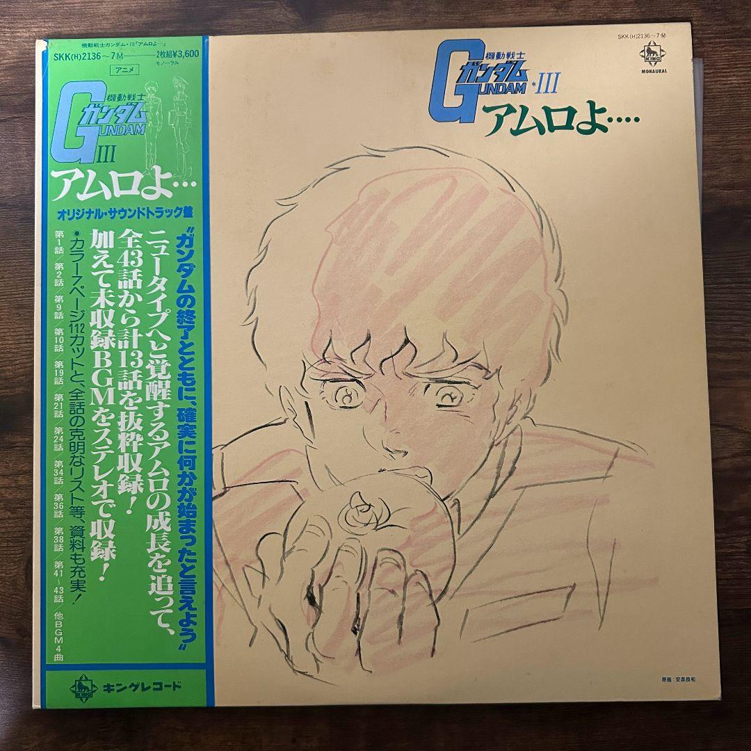 機動戦士ガンダム LPレコード 4枚セット サントラ 交響詩