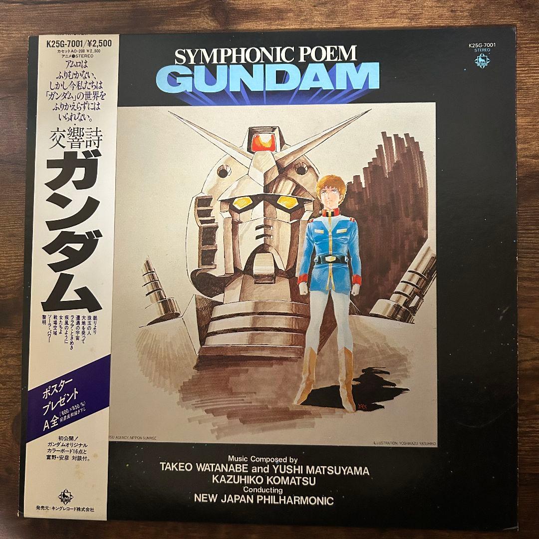 機動戦士ガンダム LPレコード 4枚セット サントラ 交響詩
